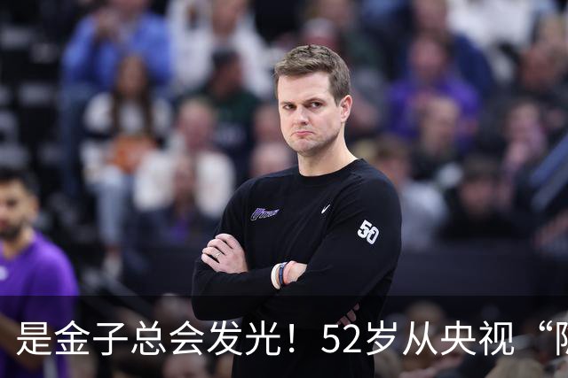 是金子总会发光！52岁从央视“隐退”的董卿为丈夫和孩子回归家庭