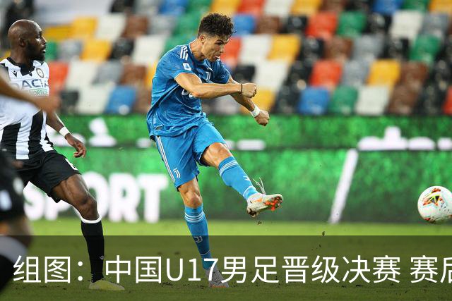 组图：中国U17男足晋级决赛 赛后开心庆祝