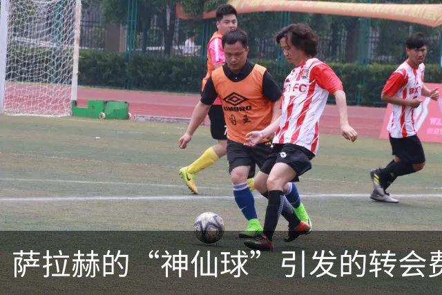萨拉赫的“神仙球”引发的转会费大戏